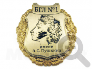 Медаль БГЛ №1 имени А.С.Пушкина